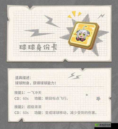 香肠派对S9季球球卡角色技能演示视频