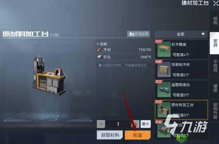 黎明觉醒生机原材料加工台获取方法