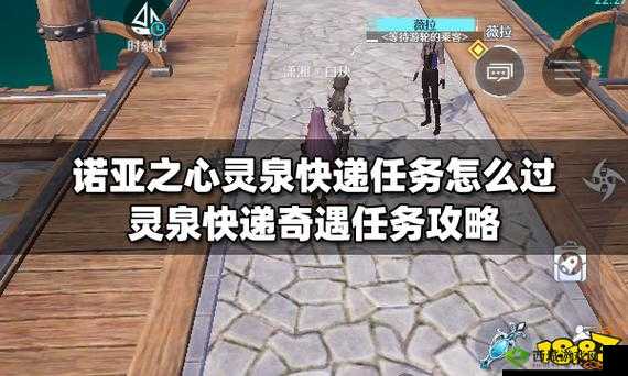 诺亚心灵泉快递任务全攻略