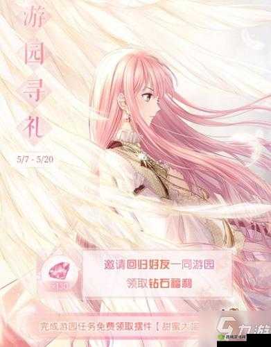 奇迹暖暖五周年免费套装晴日花语外观展示