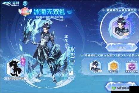 奥拉星手游冰罗皇技能深度解析