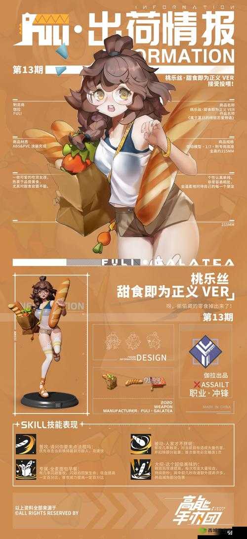 高能手办团桃乐丝全方位评测汇总