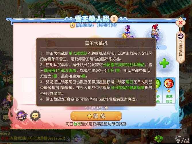 梦幻西游手游雪王挑战活动攻略:如何应对与取胜?