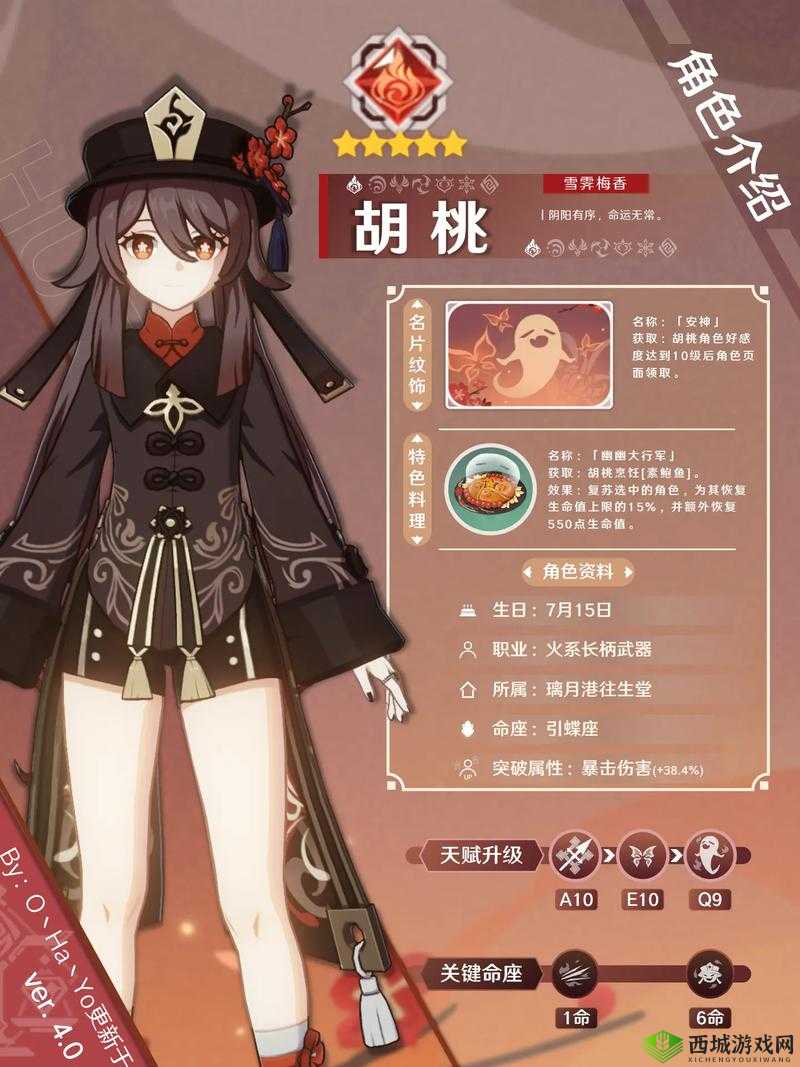 原神胡桃引蝶之章传说任务解锁攻略