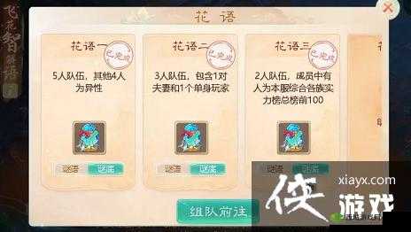 大话西游手游花语谜题攻略详解