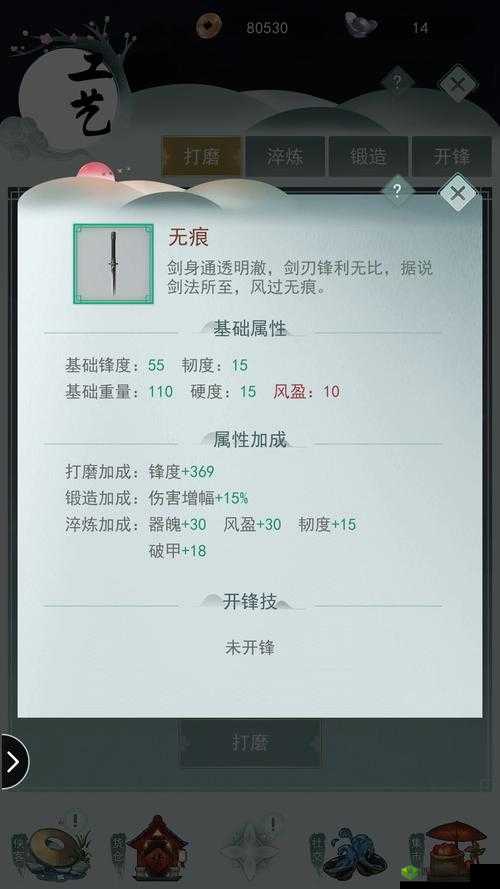 江湖悠悠武器精炼属性概览