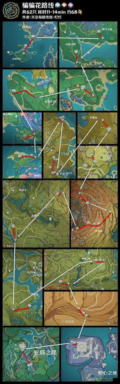 原神骗骗花采集最新攻略及获取顺序