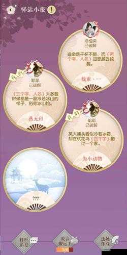 遇见逆水寒12.28驿站小报答案2021