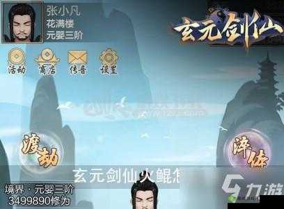 玄元剑仙火鲲获取及培养攻略