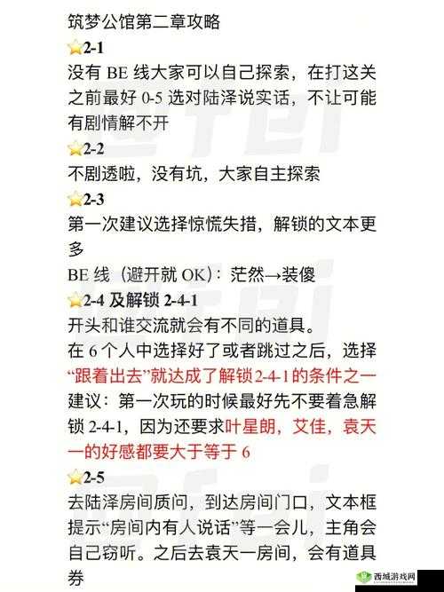 筑梦公馆0-5怎么过？通关攻略解析