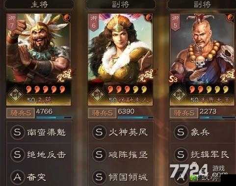 孟获武技及阵容推荐