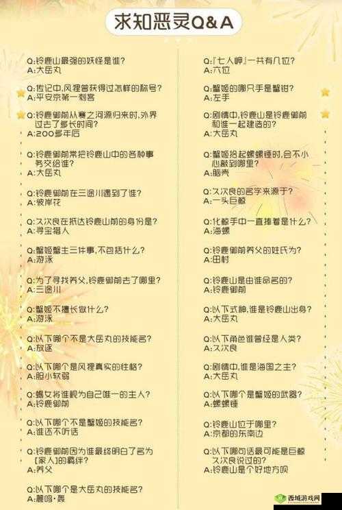 阴阳师麓海归途求知恶灵答案汇总