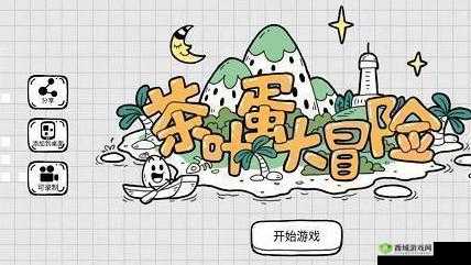 茶叶蛋大冒险第126关图文通关攻略