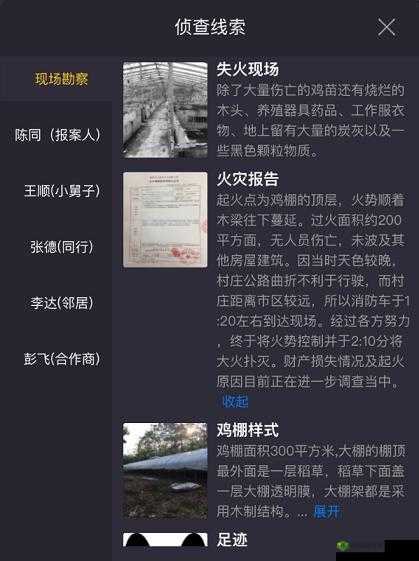 犯罪大师鸡棚诡火答案及真凶