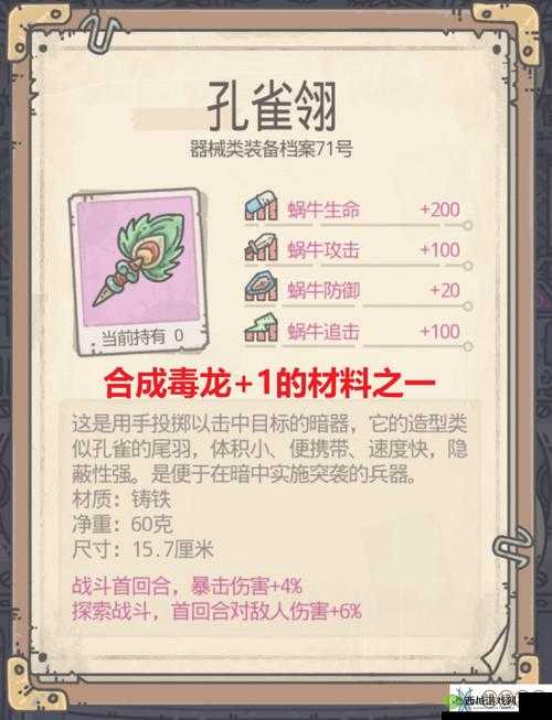 最强蜗牛热门装备推荐与一览