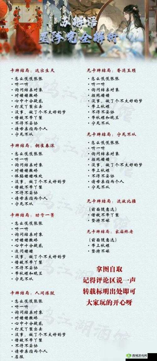 梦江湖苏解语浮生星阵结局选择攻略大全