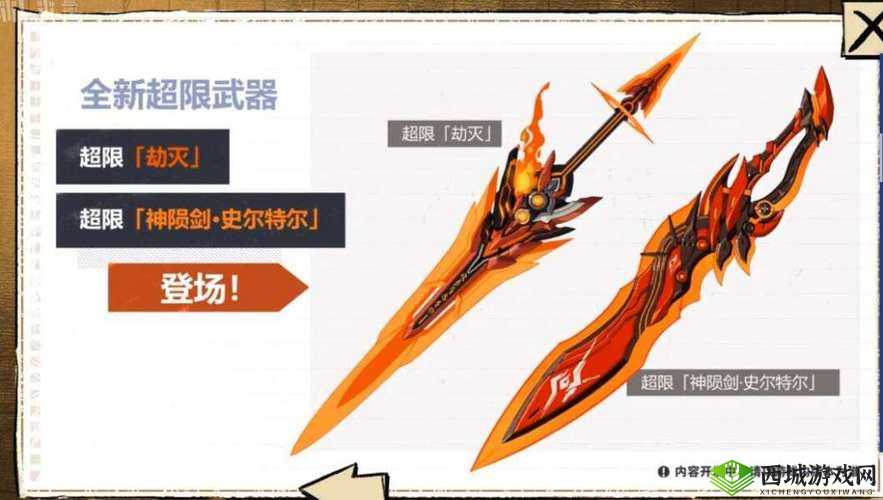 超限劫灭武器评测