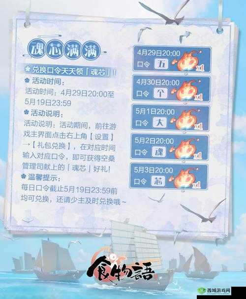 食物语魂芯满满福利兑换口令汇总