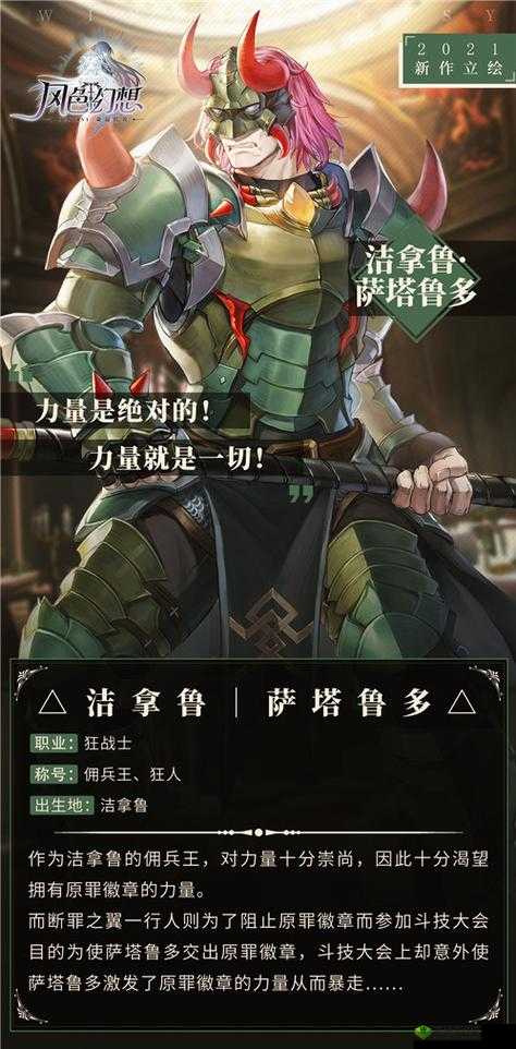 风色幻想手游萨塔鲁多角色评析