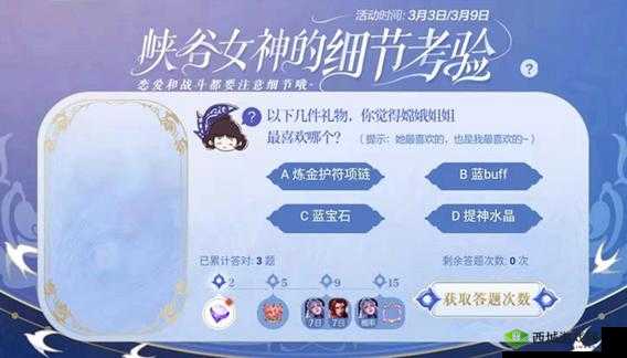 王者荣耀女神试炼答案全览