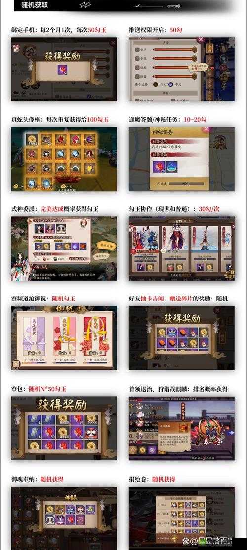 阴阳师宝图获取途径一览