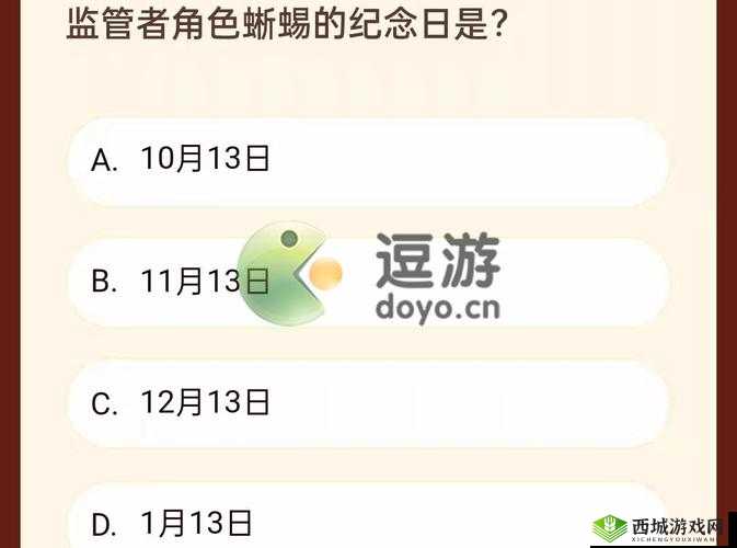 第人格游戏中监管者角色蜥蜴的纪念日设定日期