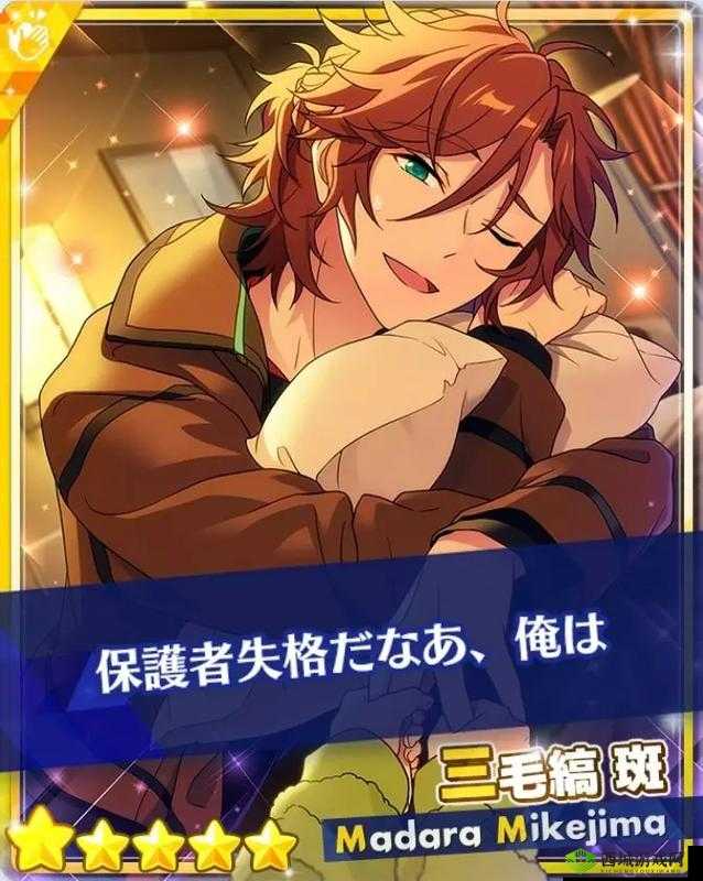 偶像梦幻祭 2MaM 三毛缟斑档案大公开