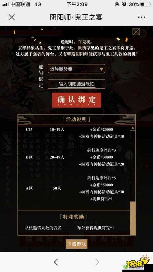 阴阳师 520 鬼王之宴高收益技巧及商店搬空攻略