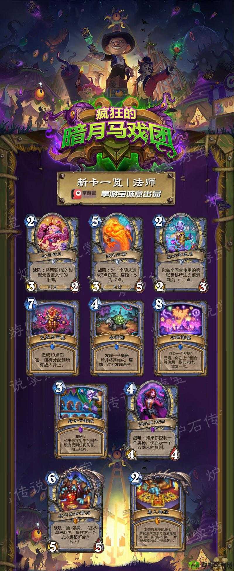 炉石传说暗月马戏团成就达成攻略：不要躲不要藏