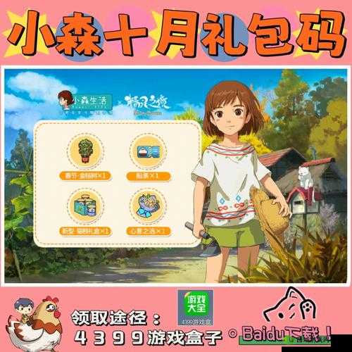 小森生活开服红包及福利如何领取?