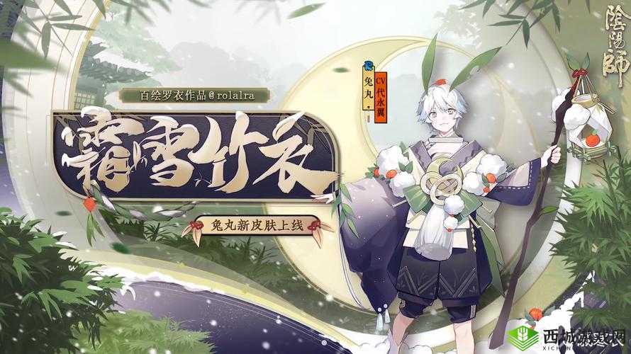 阴阳师兔丸霜雪竹衣皮肤外观详解