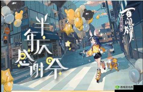 阴阳师百闻牌半年庆活动