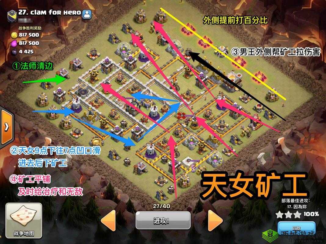 部落冲突天女矿工玩法攻略分享