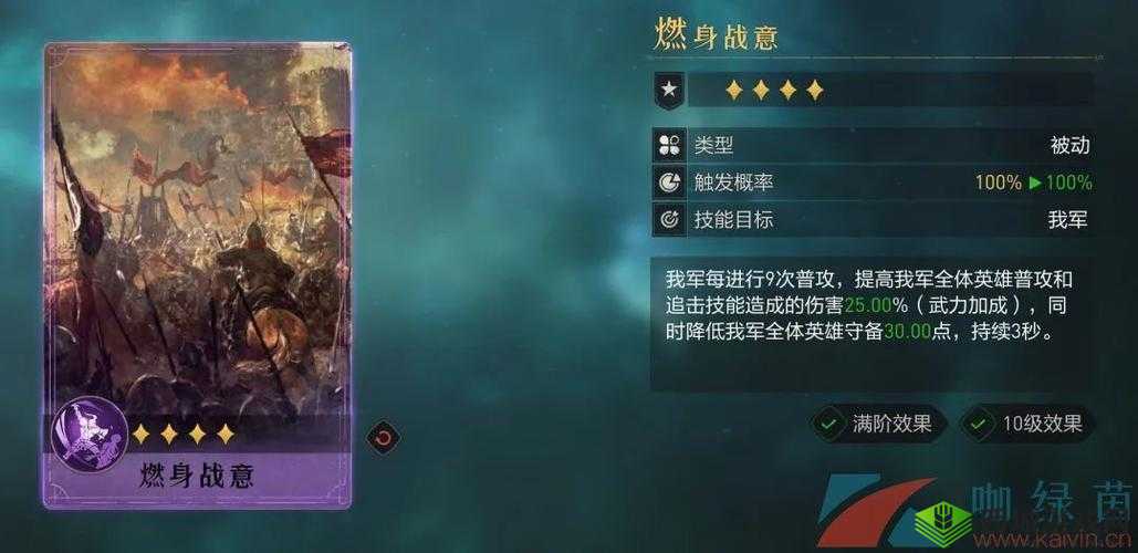 重燃战意：帝国燃身战搭配建议