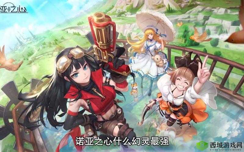 诺亚之心终极行动幻灵选择指南