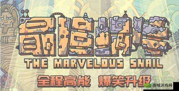 最强蜗牛死亡之翼选项攻略