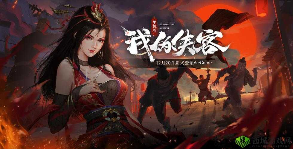 我的侠客角色好感度为负解决之法