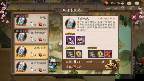 阴阳师码头骚乱委派剧情任务怎么做?