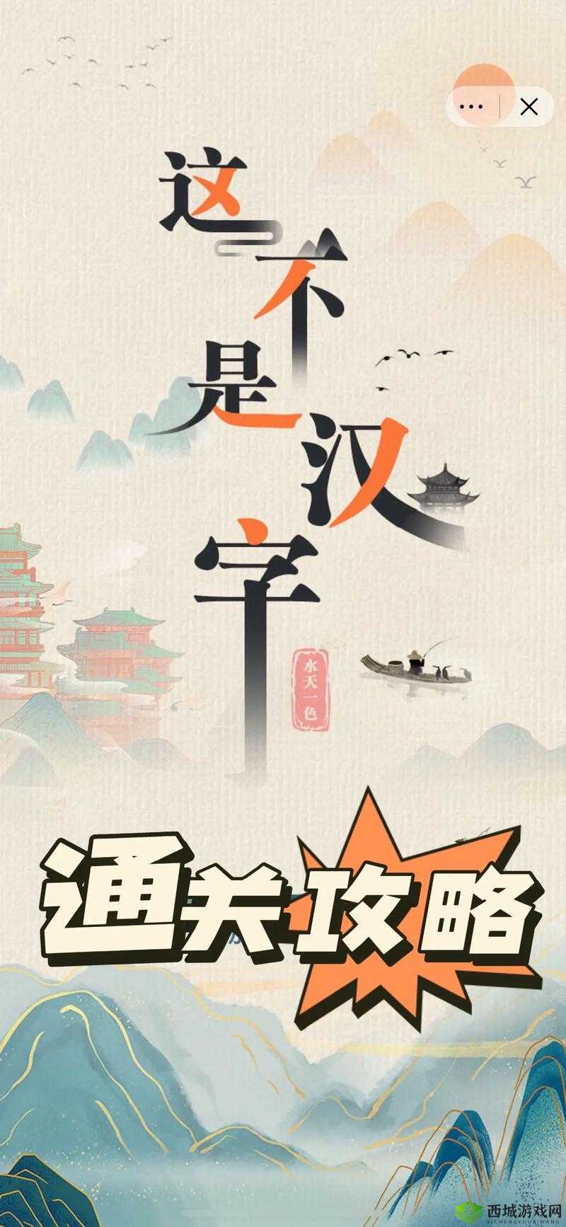 这不是汉字通关攻略：如何识别说谎者？