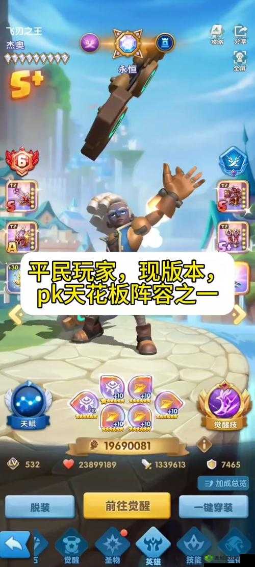 超能世界飞刃之王强度解析