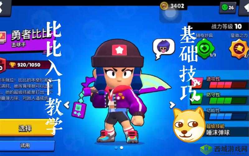 荒野乱斗比比上分技巧攻略