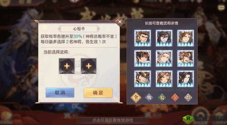 三国志幻想大陆心愿单相关介绍