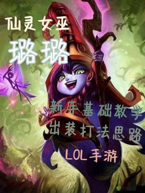 英雄联盟手游璐璐对线玩法解析