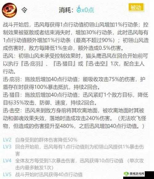 阴阳师初翎山风斗技攻略：SP式神御魂搭配与打法技巧