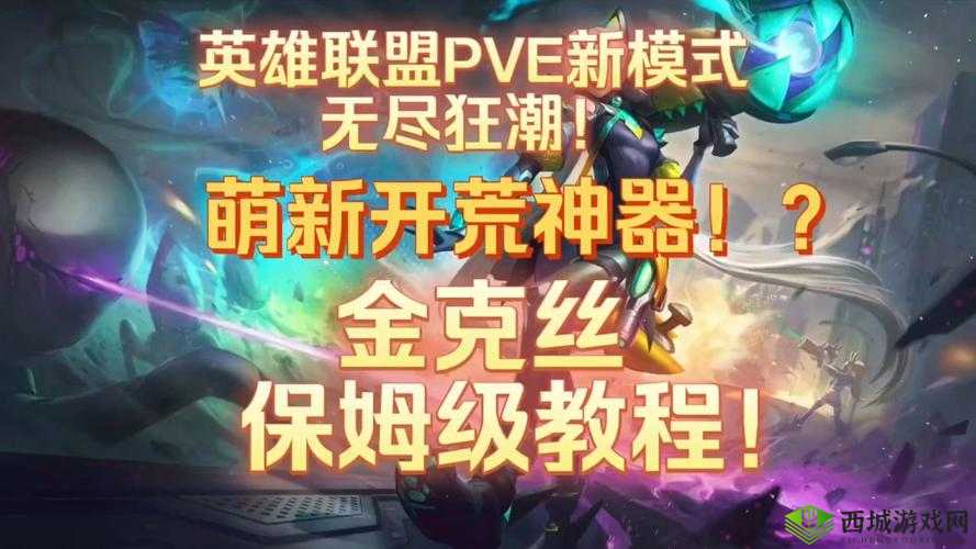 金克丝手游连招秘籍：英雄联盟中该如何施展？