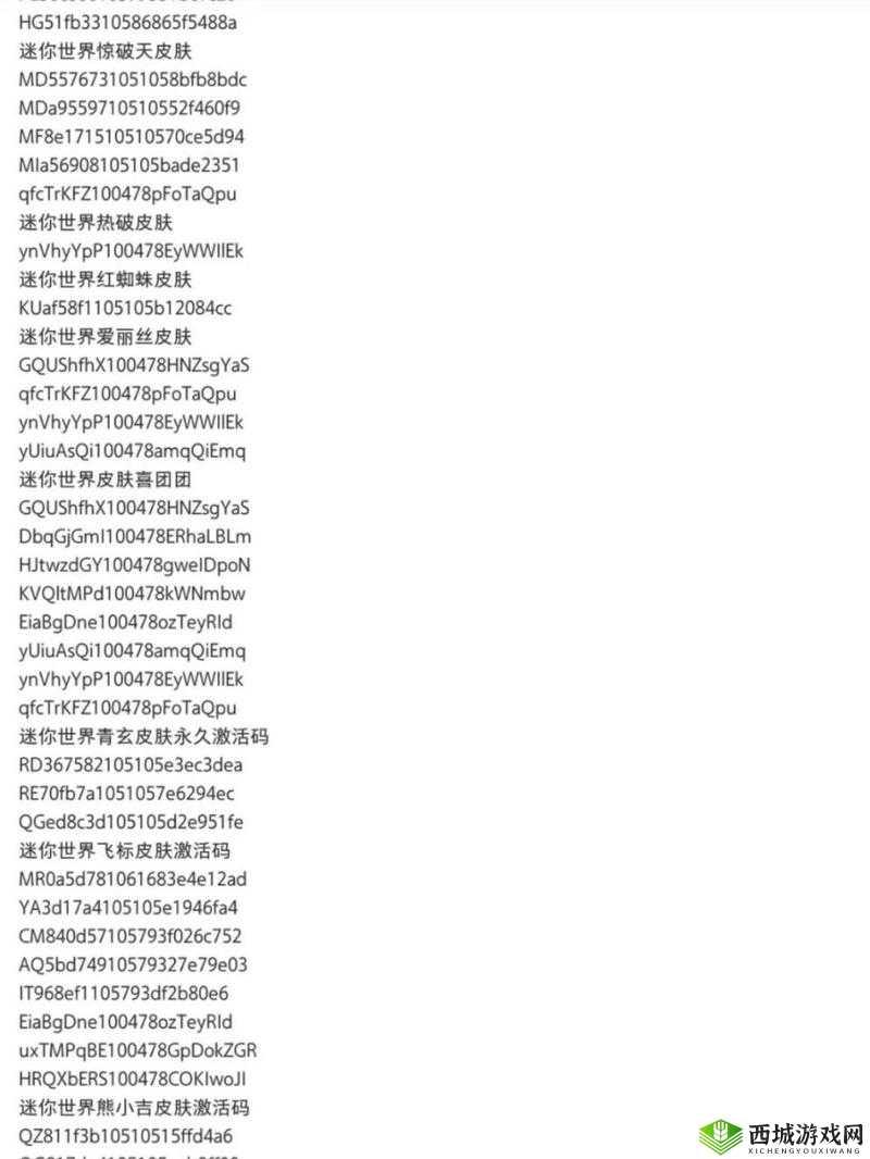 迷你世界 9 月 4 日最新兑换码汇总