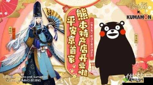 阴阳师 11 月 11 日体验服熊本熊联动更新
