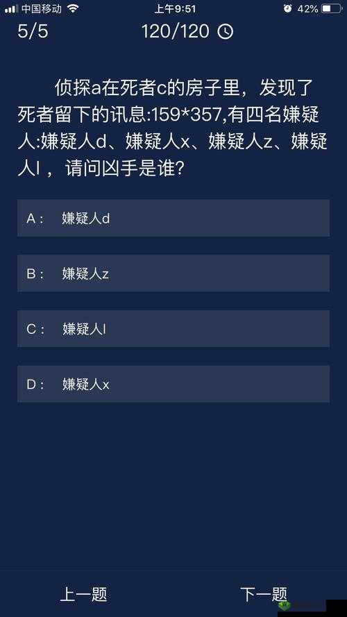 犯罪大师 7.8 每日任务答案及解析