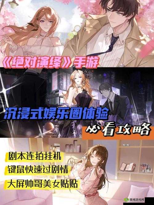 绝对演绎升级指南：快速进阶攻略