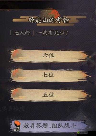 阴阳师七人岬与铃鹿山考验答案一览